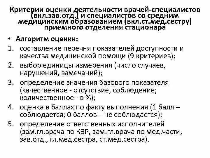 Оценка деятельности врача. Критерии оценки деятельности врача. Критерии оценки труда врача. Критерии оценки деятельности медсестры. Показатели работы медицинской сестры.