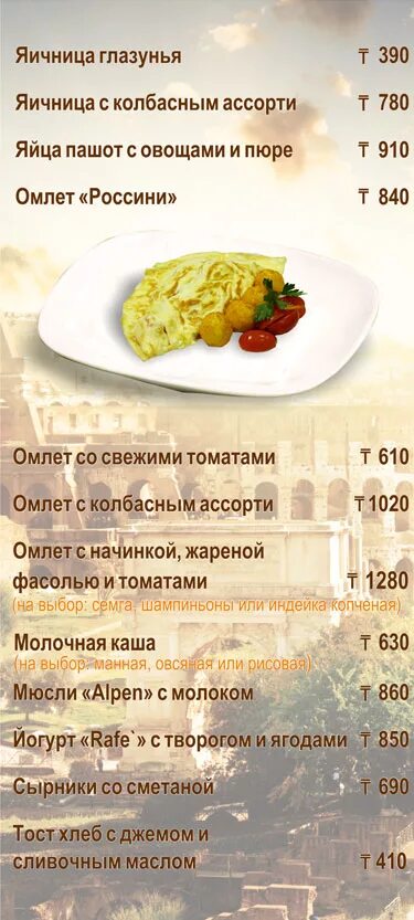 Меню ресторана астана. Кафе лизато Астана меню. Бюджетные кафе в Астане меню. Ресторанный комплекс Зейд Астана меню.