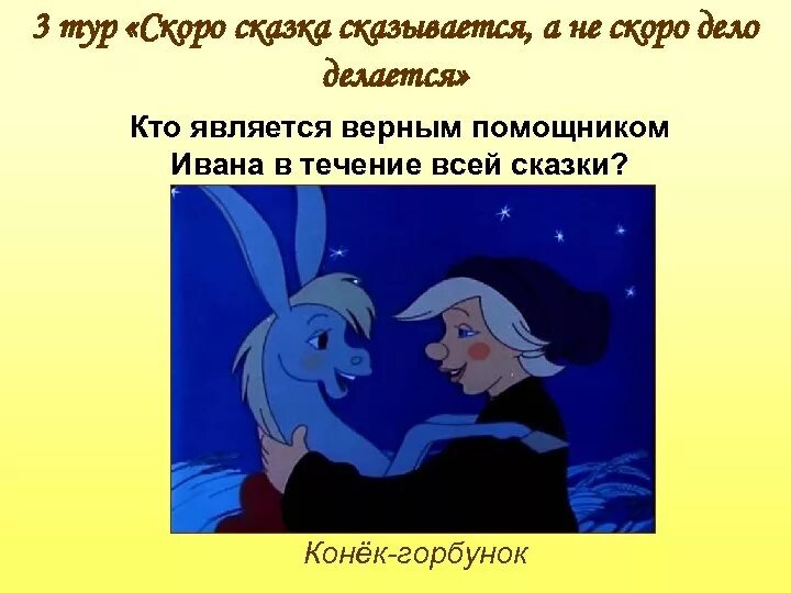 Сказка сказывается пословица. Скоро сказка сказывается. Скоро сказка сказывается да не скоро дело делается. Сказка скоро сказка сказывается да не скоро дело делается. Скоро сказка сказывается , не скоро дело делается.