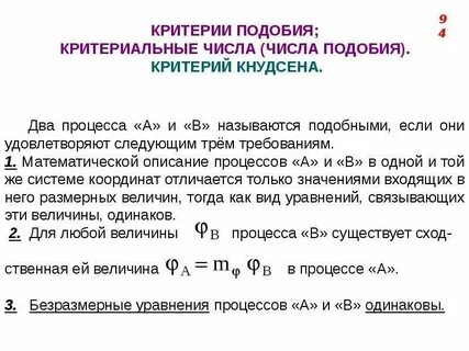 Числа подобия