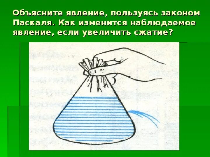 Объясните наблюдаемое явление на рисунках. Объясните явление. Рисунок на тему давление. Объясните наблюдаемое явление физика. Давление как явление.