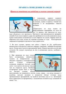 Безопасность в осенне зимний период для родителей