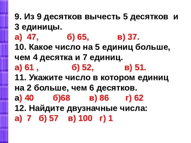 Ооо 10 и 9. Десяток и единицы. Десятки единицы число. Число десятков и единиц. Число единиц на 4 больше числа десятков.