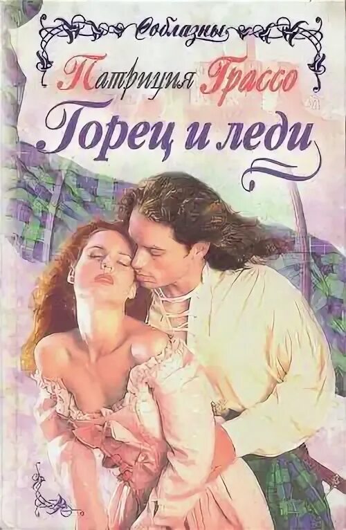 Леди из фроингеме читать. Леди из фроингеме читать