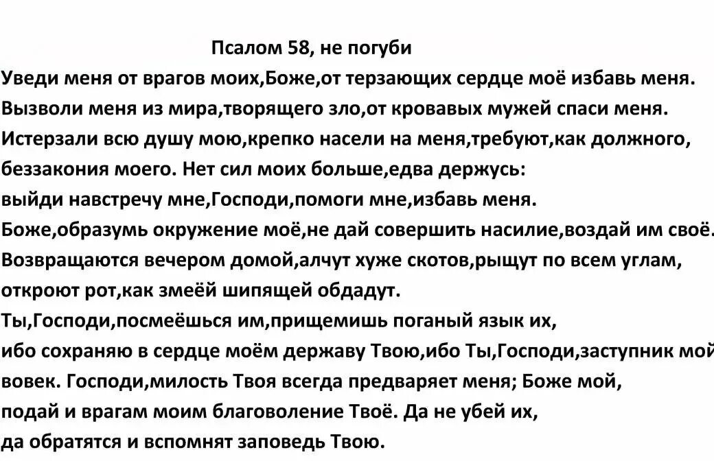 Псалом 58. Псалтырь 58. 58 Псалом текст. Псалтырь Псалом 58. Псалом 26 34 90