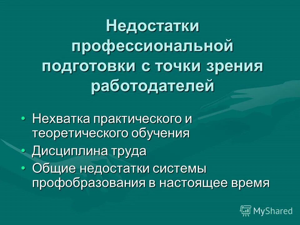 Образование теоретическая база. Практическую и теоретическую подготовку профессиональный. Формы проведения практических занятий в вузе. Профессиональные дефициты. Формы организации теоретического обучения.