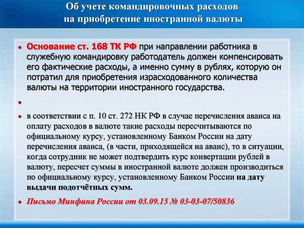 Командировочные документы получить. Расходы на командировку. Порядок учета командировочных расходов. Командировочные расходы учет. Служебная на компенсации командировочных затрат.