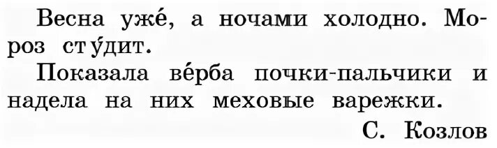 Как перенести слово гвоздики