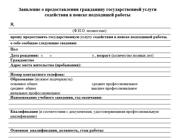 Какие документы нужны для постановки по безработице. Заявление в центр занятости о постановке на учет. Заявление о постановке на учет в центр занятости населения образец. Заявление на постановку на учет по безработице форма. Заявление в центр занятости о постановке на учет заполненный образец.