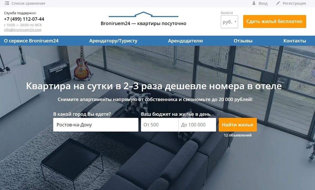Главная страница сайта посуточной аренды апартаментов.