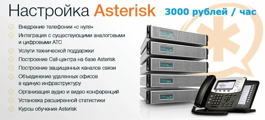 Asterisk 21. Asterisk 21