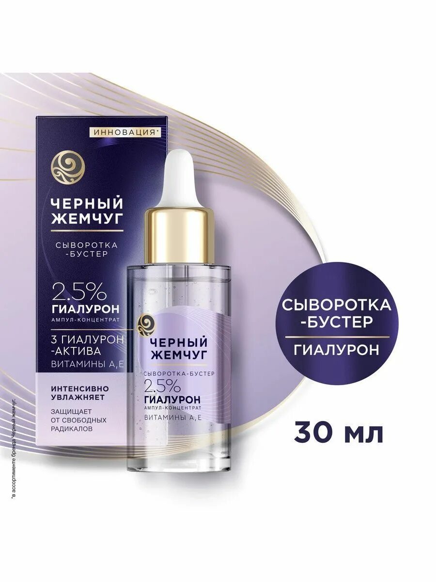 Сыворотка booster. Сыворотка с кислотами для лица. сыворотка с жемчужной подсветкой. сыворотка бустер черный жемчуг отзывы. сыворотка-бустер д/лица черный жемчуг увлажняющая 30мл.