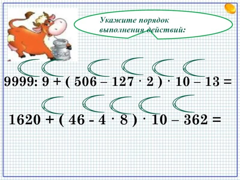 Выполнять действия 9 2 4. Укажи порядок действий. Порядок выполнения действий 5 класс. Порядок выполнения действий в математике 4 класс. Укажите порядок.