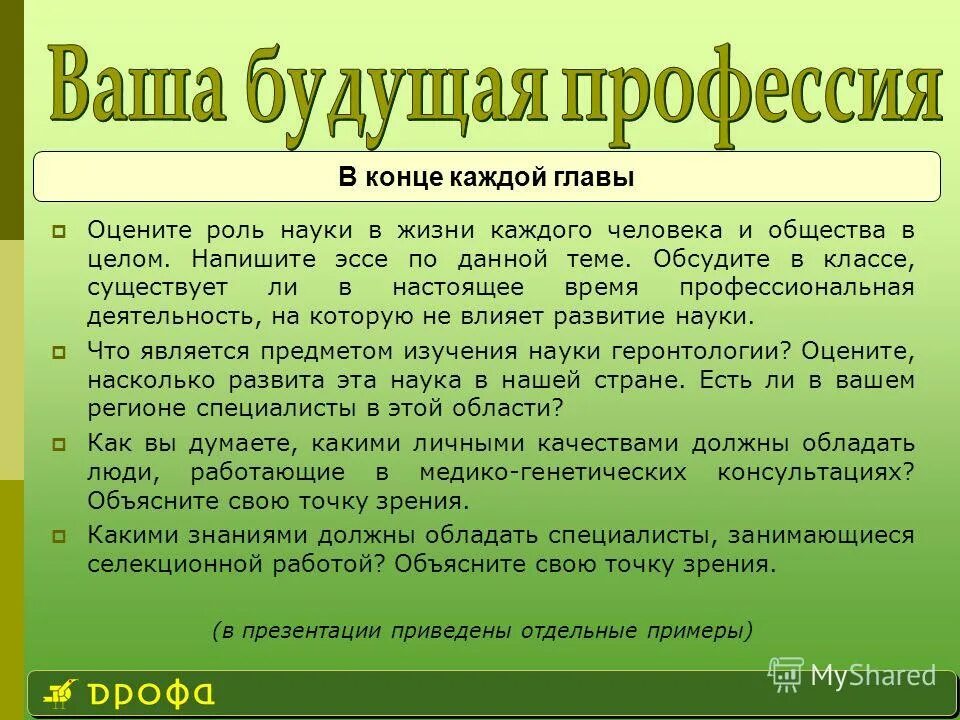 Наука и жизнь эссе. Эссе по философии. Наука и жизнь эссе. Тезисы про жизнь. Наука это сочинение.