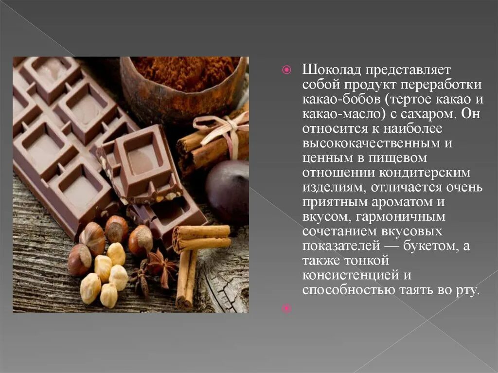 Шоколад и какао продукты. Продукция из какао бобов. Приготовление шоколада. Продукты переработки какао.