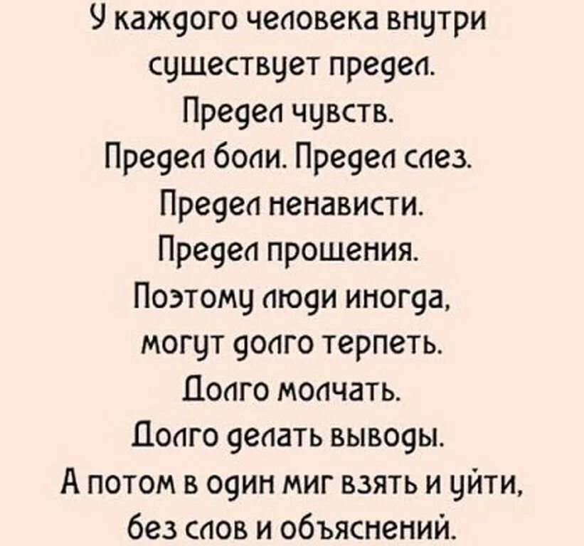 Каждому терпению есть предел. Во всем есть предел. У каждого человека существует предел. Всему есть предел терпения. Просто папы умеют терпеть