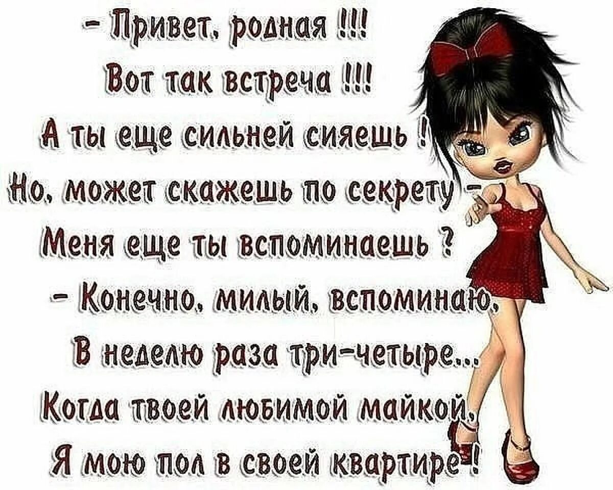 Родственники после развода. Смешные стихи про женщин. Статусы про себя любимую. Афоризмы про женщин. Прикольные фразы про женщин.