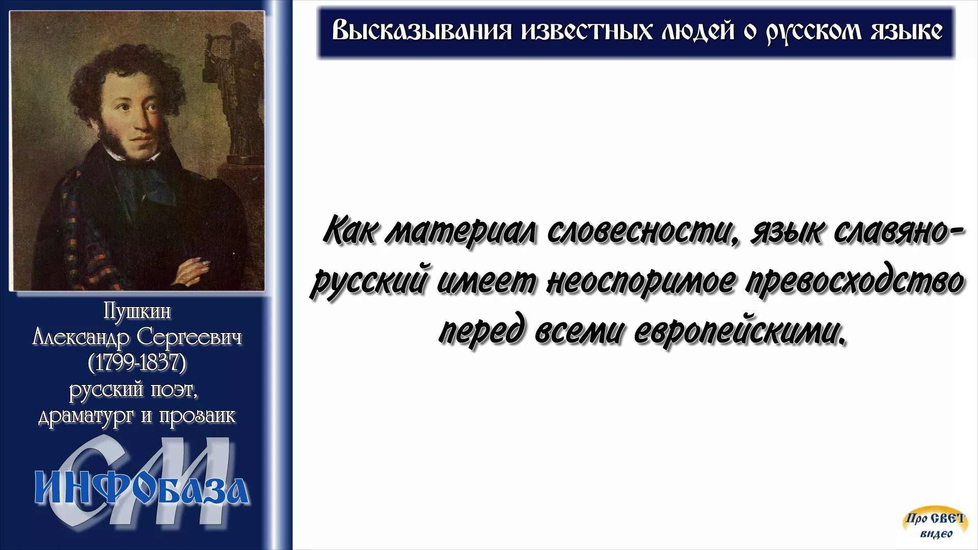 Высказывания известных русских людей. Цитаты о русском языке. Афоризмы известных писателей. Афоризмы известных личностей. Приведите примеры известных вам из жизни