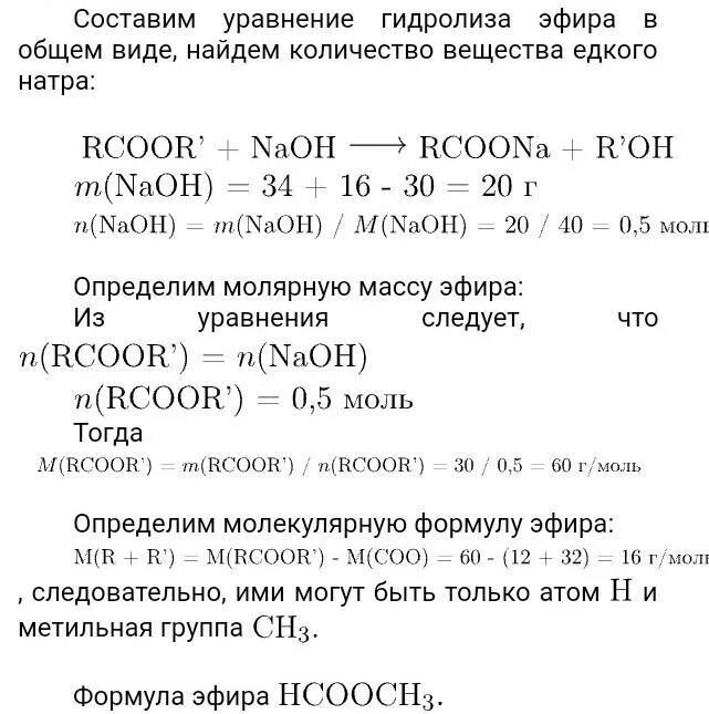 Натриевая соль предельной одноосновной кислоты. Сложный эфир подвергается щёлочному гидролизу. Эфир подвергнут щелочному гидролизу при этом. Сложный эфир массой 30 г подвергнут щелочному гидролизу при этом.