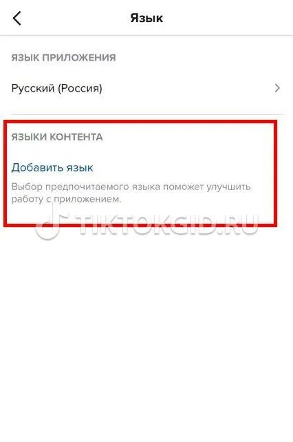 Как в тикиоке поменять страну. Как сменить язык в китайском тик токе. Как поменять настройки в тик ток. Как поменять язык в тик. Как паминятьстрану в тик ток.