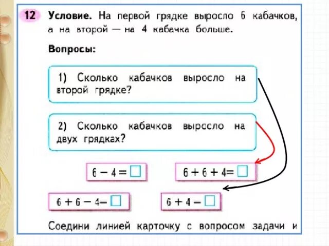 С первой грядки сняли 8. Дополни вопрос задачи. На первой грядке выросло 6 кабачков. Данные задачи условие. Задача с вопросом на сколько больше.