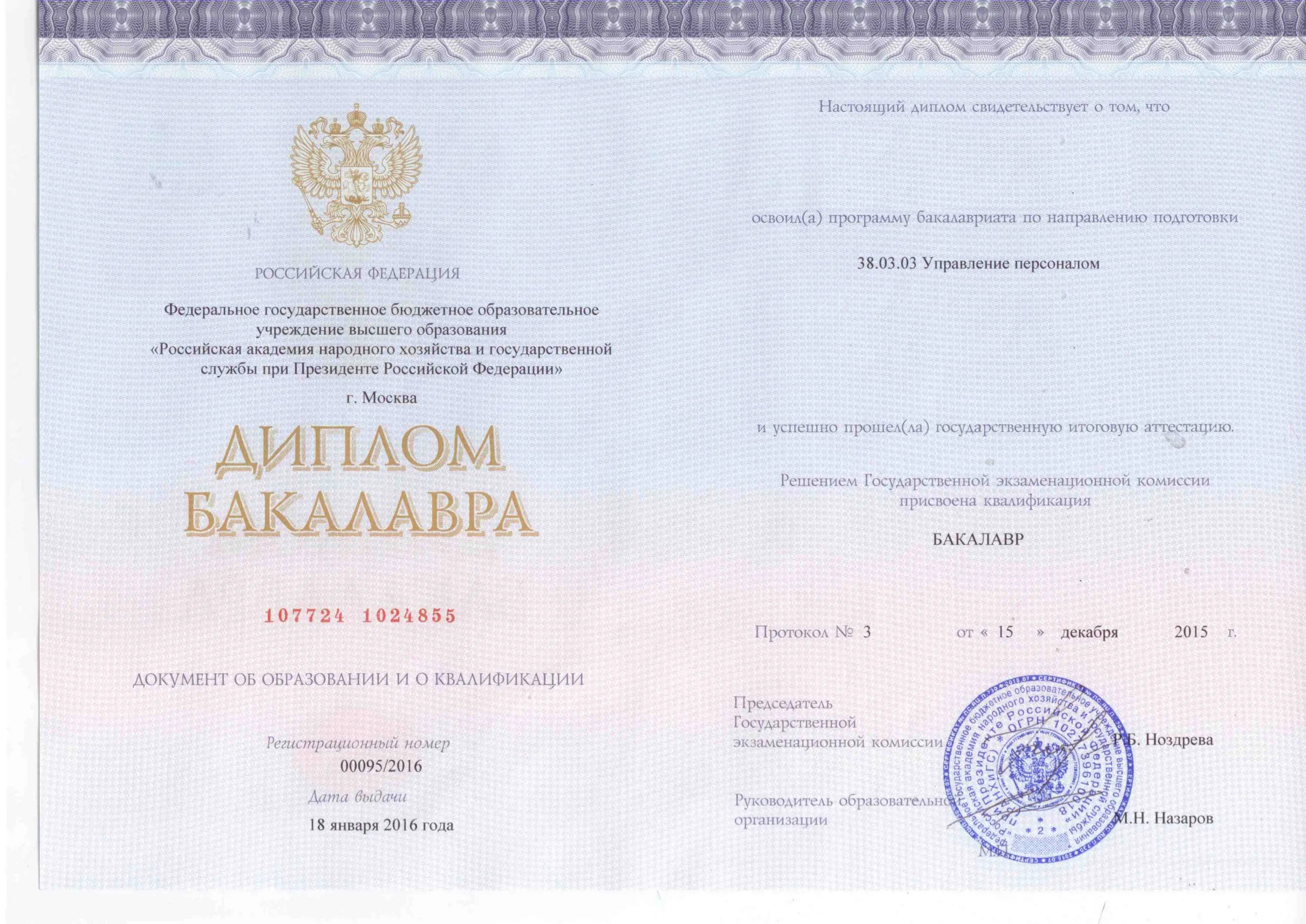 Магистр в россии. Университеты сша магистратура. 26. Бакалавр управления. Бакалавр управления.