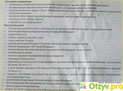 Метропролол инструкция