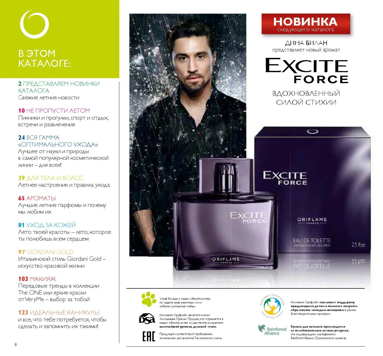 Туалетная вода перевод. Духи excite Force Oriflame. Орифлейм мужской Парфюм от Димы Билана Орифлейм.