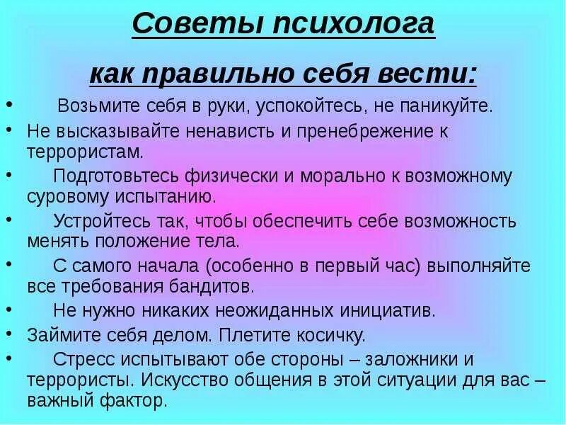 Почему говорят психологи