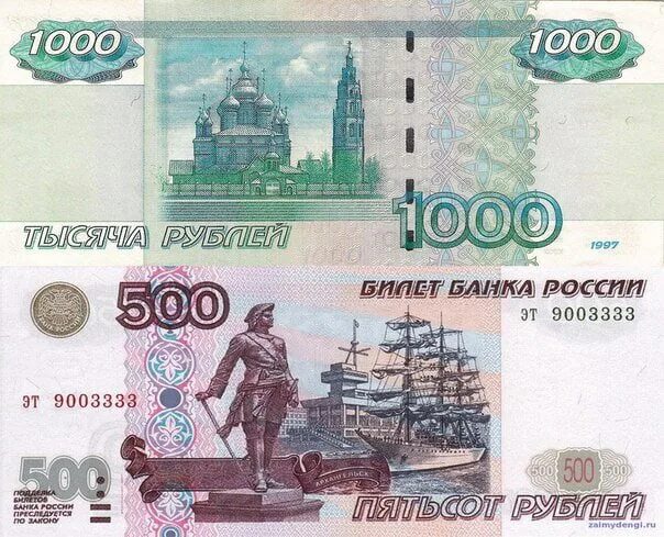 500 г в в рублях. 500 И 1000 рублей. Купюра 1000 и 500 рублей. Купюры 500 и 1000. Пятьсот тысяч рублей.