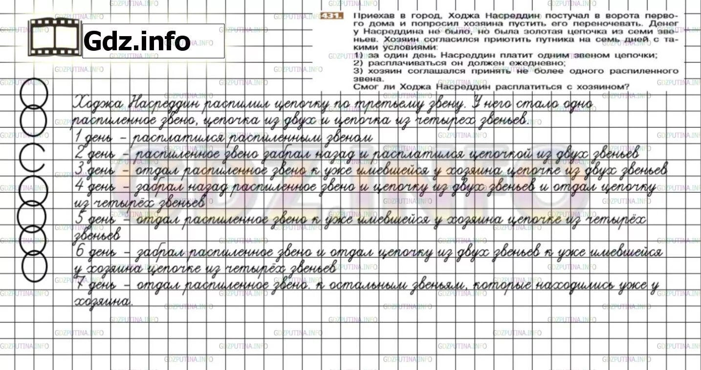 Математика 6 класс стр 203 номер 936. Номер 431 по математике 6 класс.