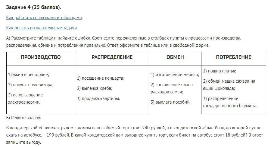 Производство распределение обмен потребление таблица. Производство распределение обмен потребление примеры. Производство распределение обмен потребление таблица примеры.