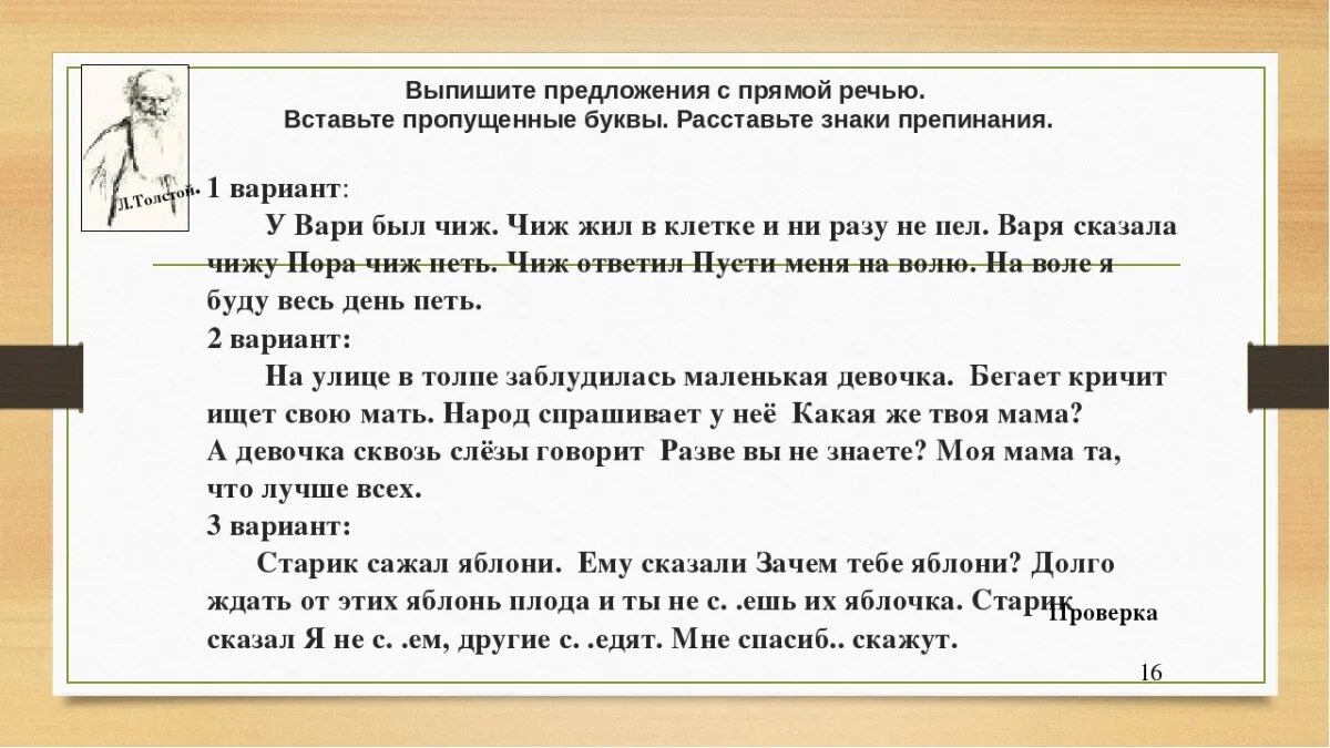 Задания на прямую речь. Прямая речь задания. Упражнения по русскому 5 класс с прямой речью. Упражнение на прямую речь 5 класс. Карточка 3 расставьте знаки препинания