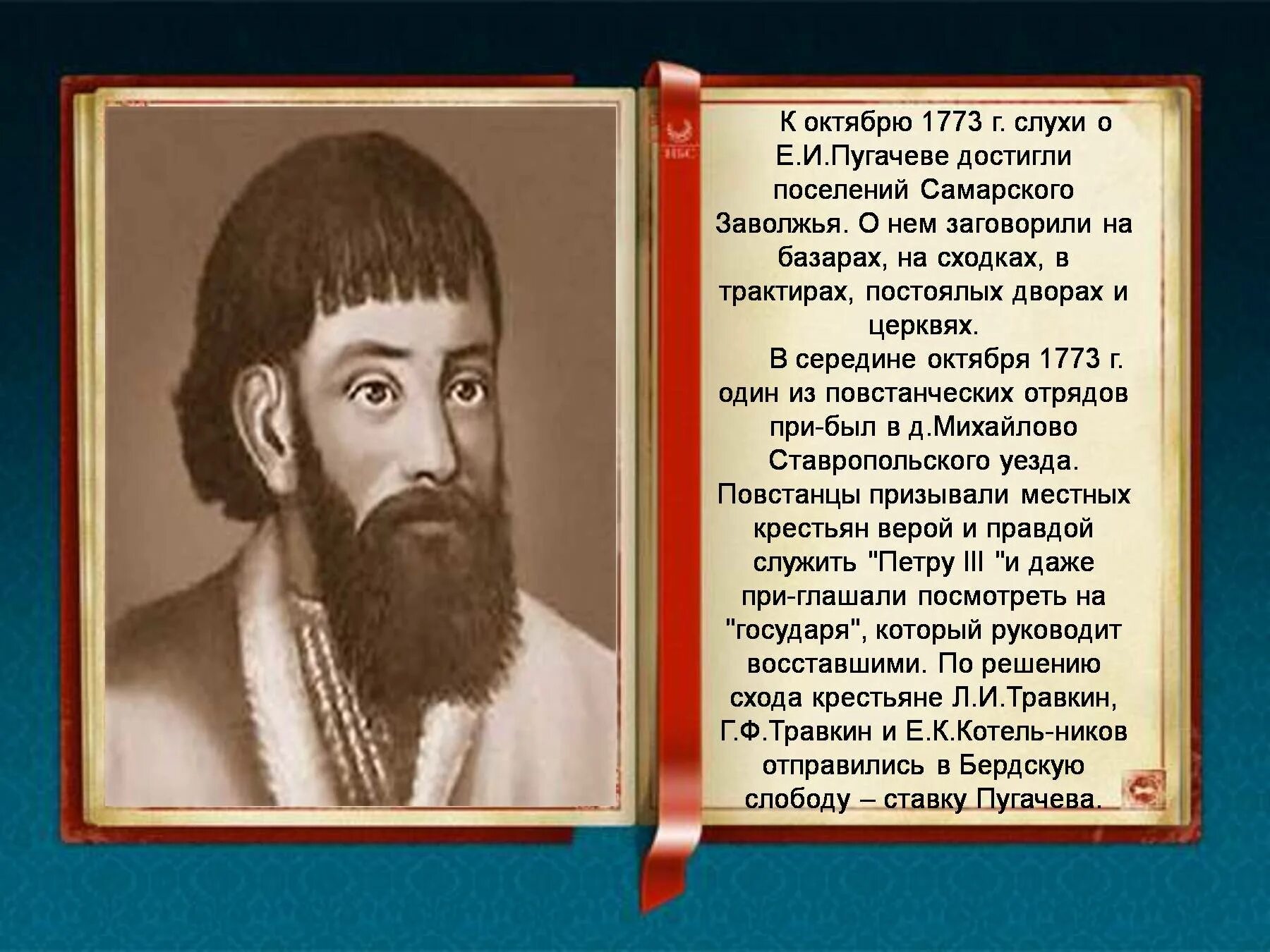 Кто был земляком емельяна пугачева. Пугачев образ Пугачева. Интересная презентация Емельяна Пугачева. Золото Емельяна Пугачева.