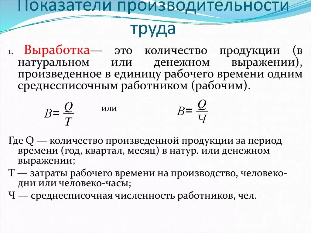 Рассчитать показатель выработки