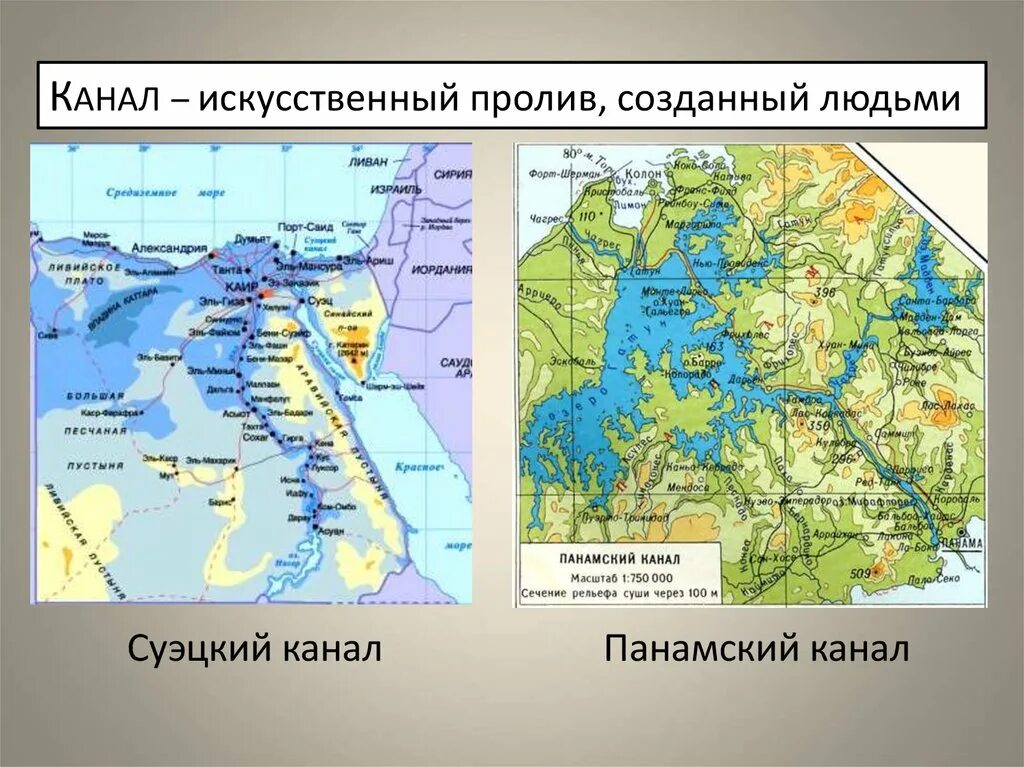 Суэцкий пролив на карте. Суэцкий и Панамский каналы. Суэцкий канал и Панамский канал.