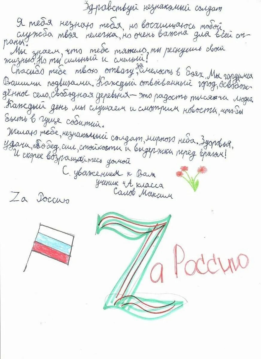 Письмо солдату участвующему в военной операции. Письмо российскому солдату. Письмо солдату на Укра. Письмо солдаут на Укарину. Письмо участникам специальной военной операции