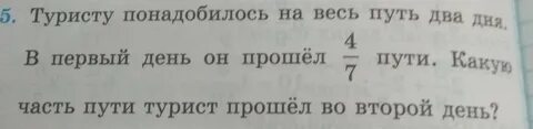 Турист прошел 2 7