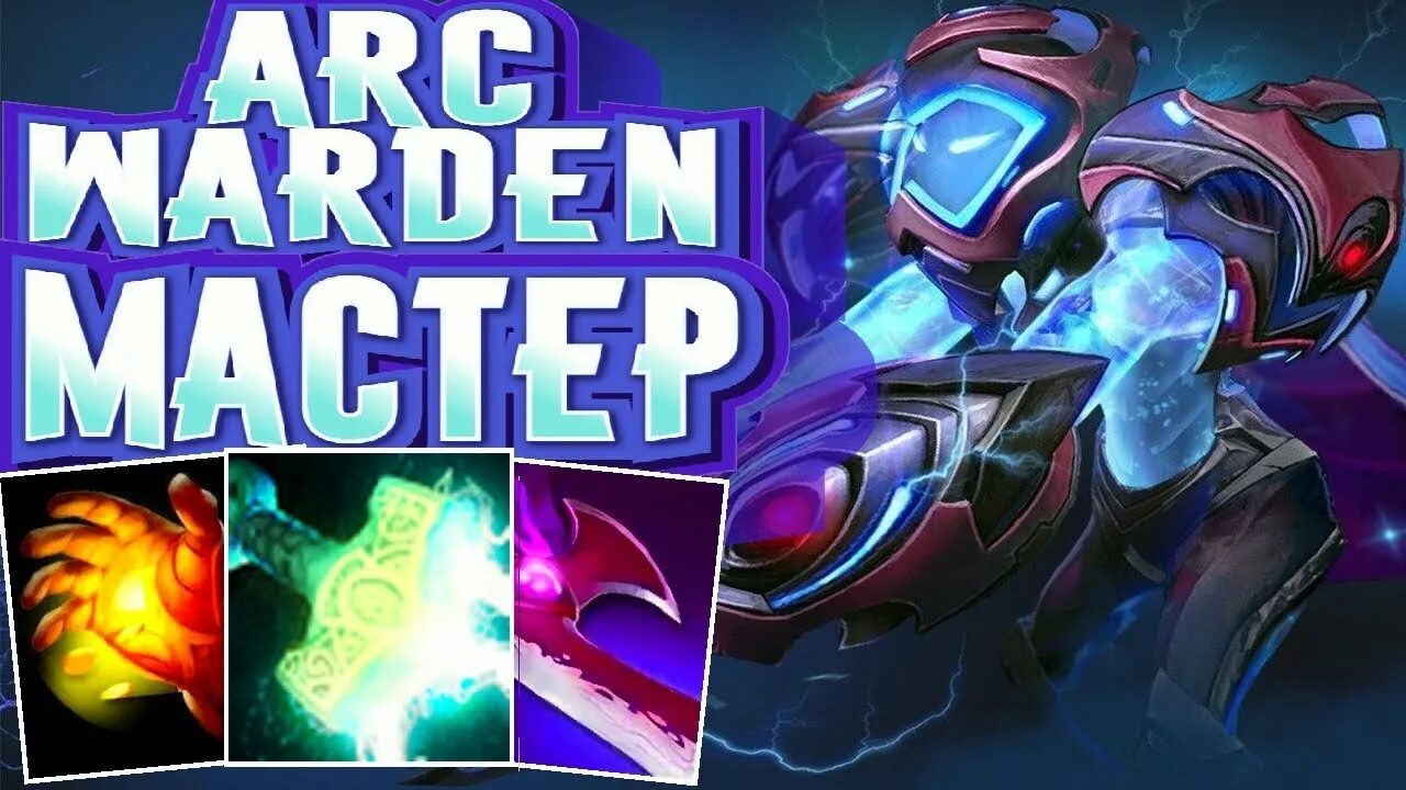 36. 36. Arc warden абузер. Арк варден 30 тир. Дота 2 arc warden.