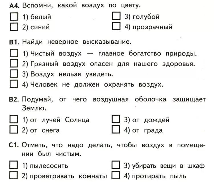 Окружающий мир 2 класс тест планеты. Тест по окружающему миру 2 класс. Тестовые задания по окружающему миру 2 класс. Тест по окружающему миру 4 класс. Задания по окружающему миру 4 класс.