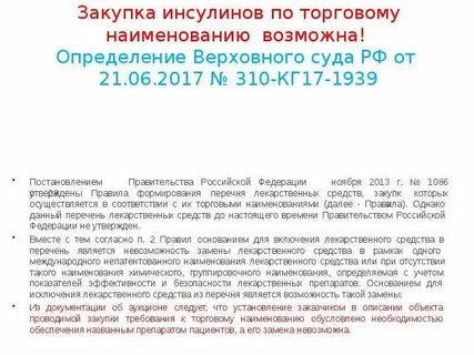Закупки лекарственных
