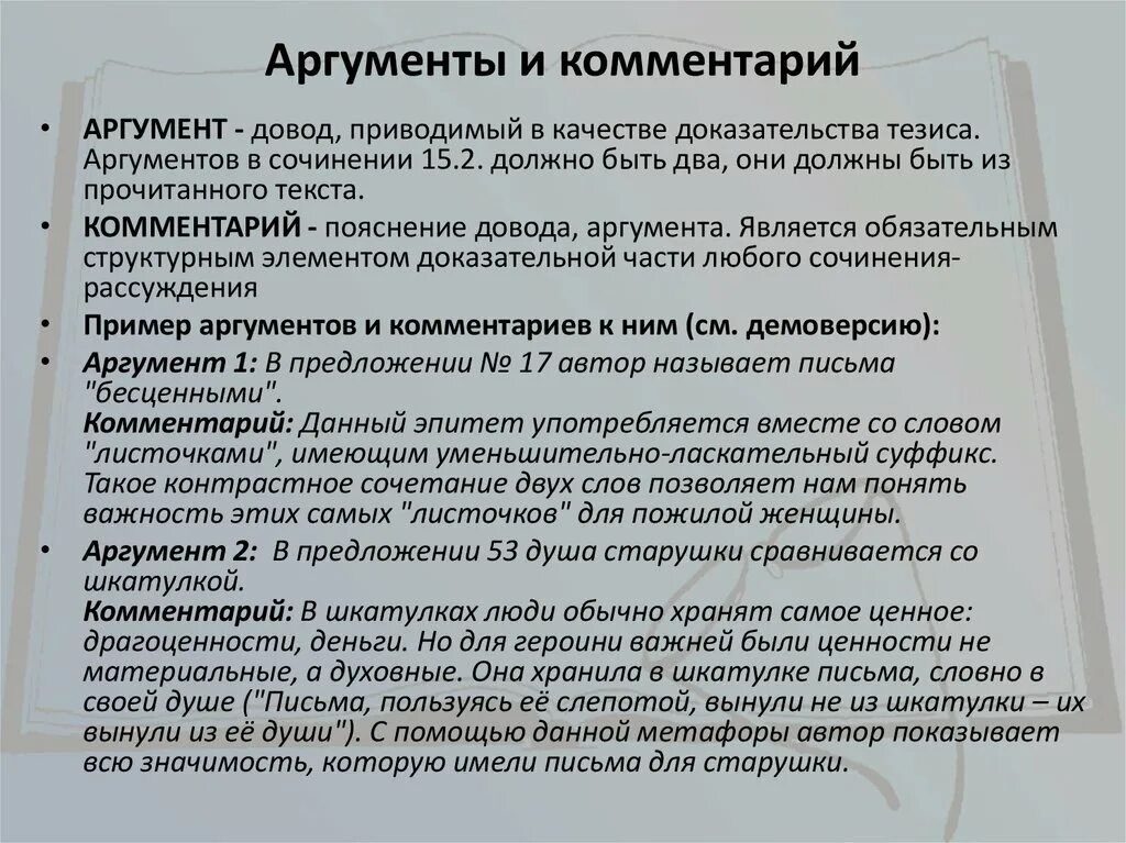 Комментарии к аргументам сочинения. Комментарий к аргументу. Комментарий к аргументу эссе. Комментарий и довод. Аргументы в поддержку социального контроля