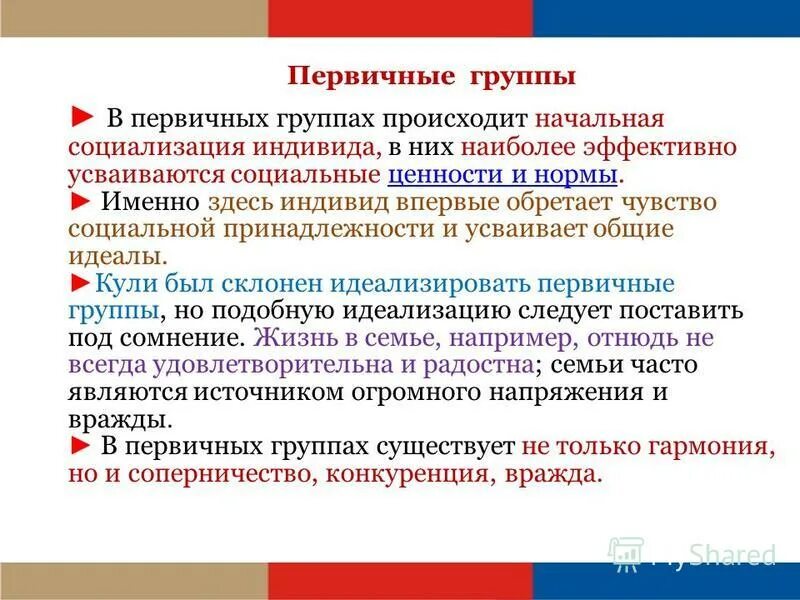 Примером первичной социальной группы может быть Примеры признаков социальных групп найдено 84 картинок