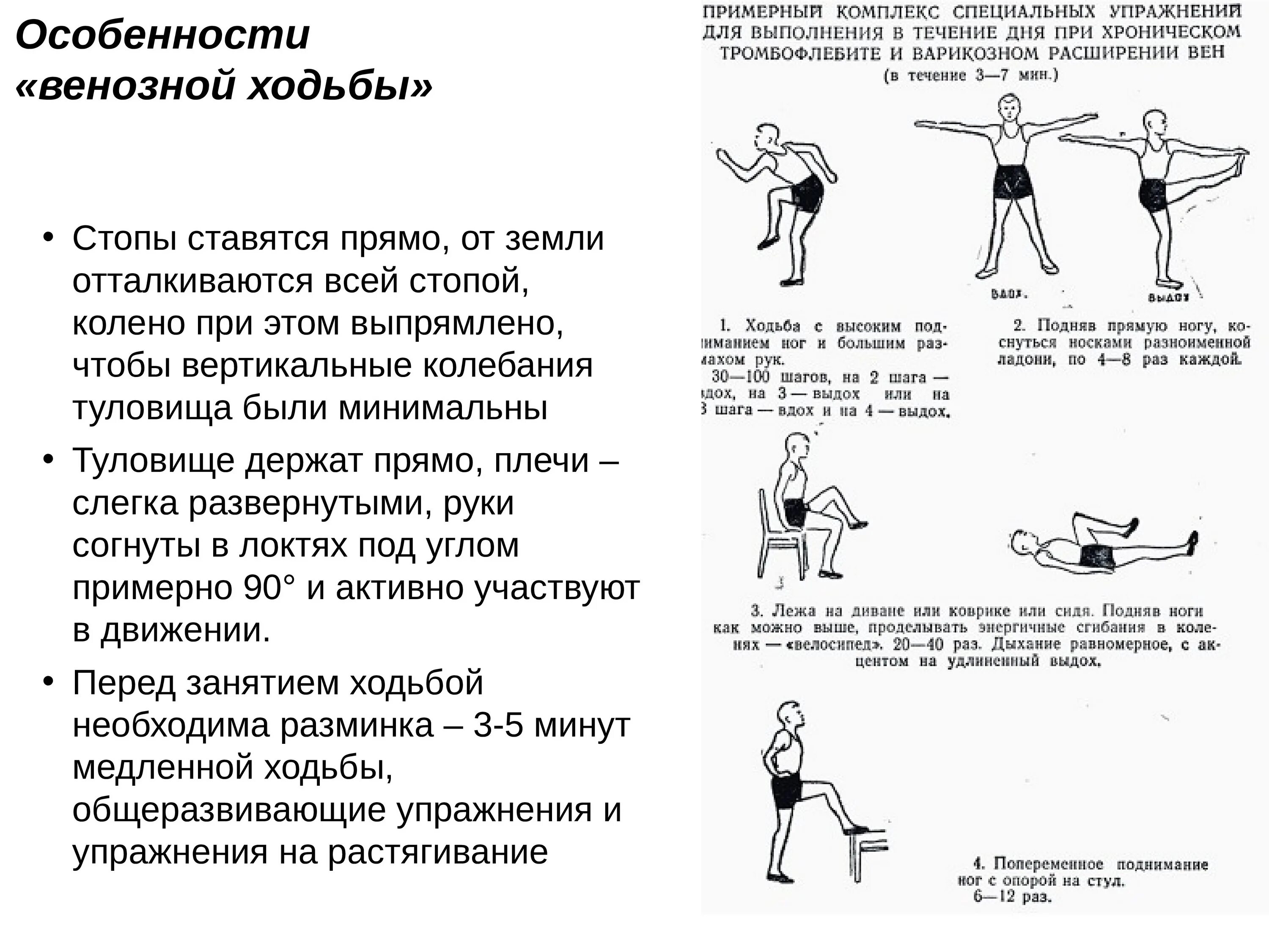 Упражнения ЛФК при заболеваниях сердечно-сосудистой системы. ЛФК при сердечно сосудистых заболеваниях комплекс упражнений. ЛФК при ишемической болезни сердца комплекс упражнений. ЛФК при ССС заболеваниях комплекс упражнений. Упражнения при сердечной недостаточности