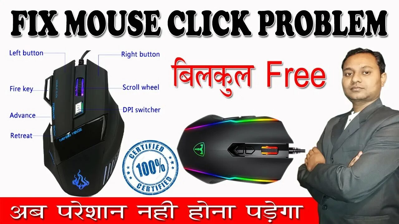 Mouse on click. Mouse fix. microsoft mouse click problem. mouse mover. mouse repairing.
