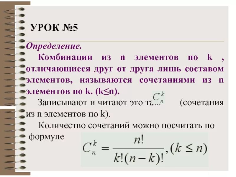 Комбинация трех чисел. Как вычислить число сочетаний. Расчет числа комбинаций. Сочетание из n элементов. Число сочетаний из n элементов по 2.