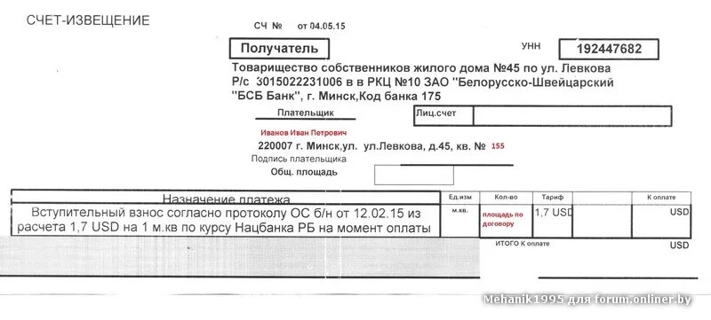 Счет ассоциации. Счет на оплату за вступительный взнос на турнир. вступительный взнос в детский сад. вступительный взнос сср это. оформить вступительный взнос в ассоциацию в 1 с.