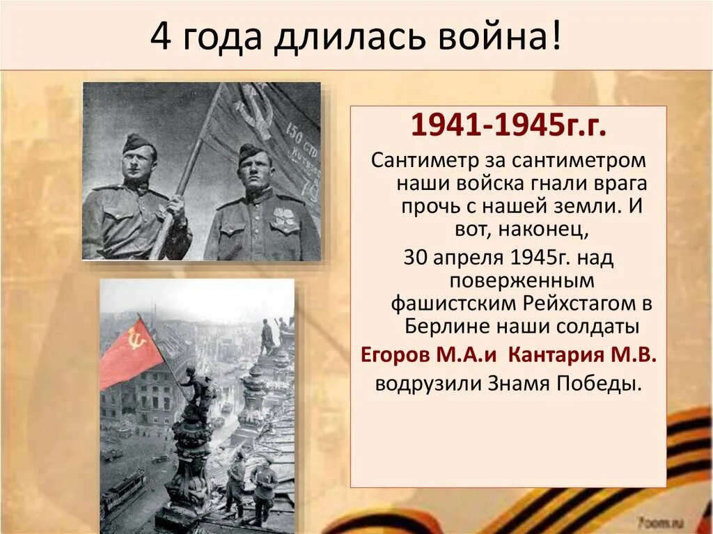 История Великой Отечественной войны. Начало второй мировой войны 1941-1945.