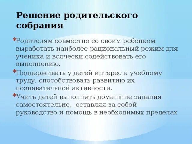 Решение родительского собрания в доу. Решение родительского собрания в доу