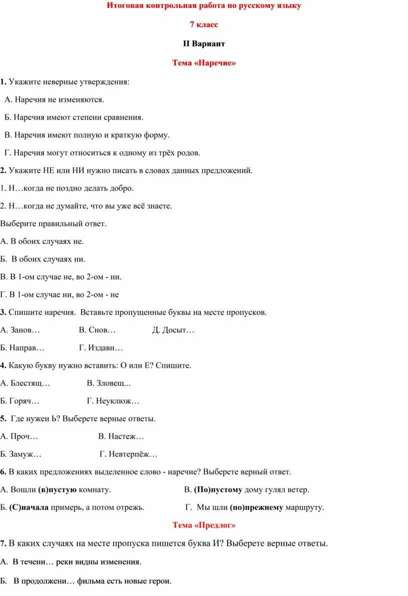 Годовая работа 6 класс русский